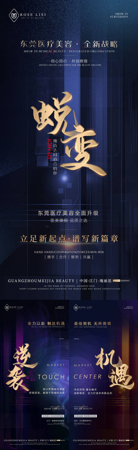 源文件下载【医美招商造势系列海报】编号：67790021986556347