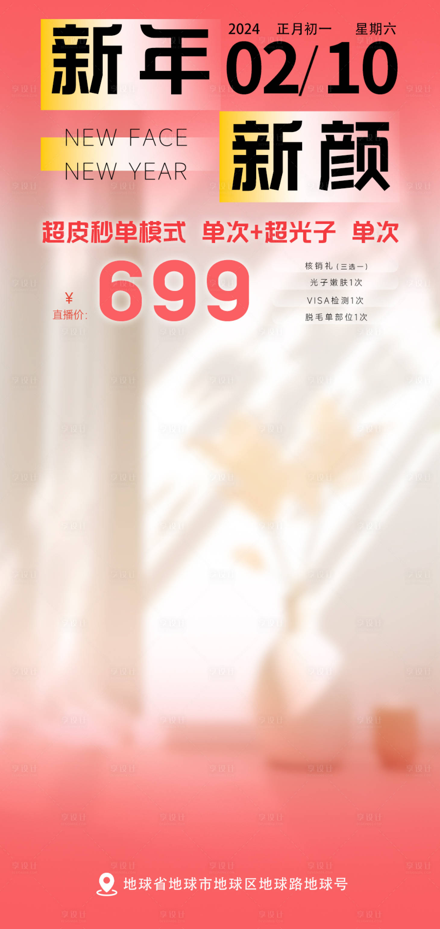 源文件下載【美業抖音直播間海報】編號：48410022061945806