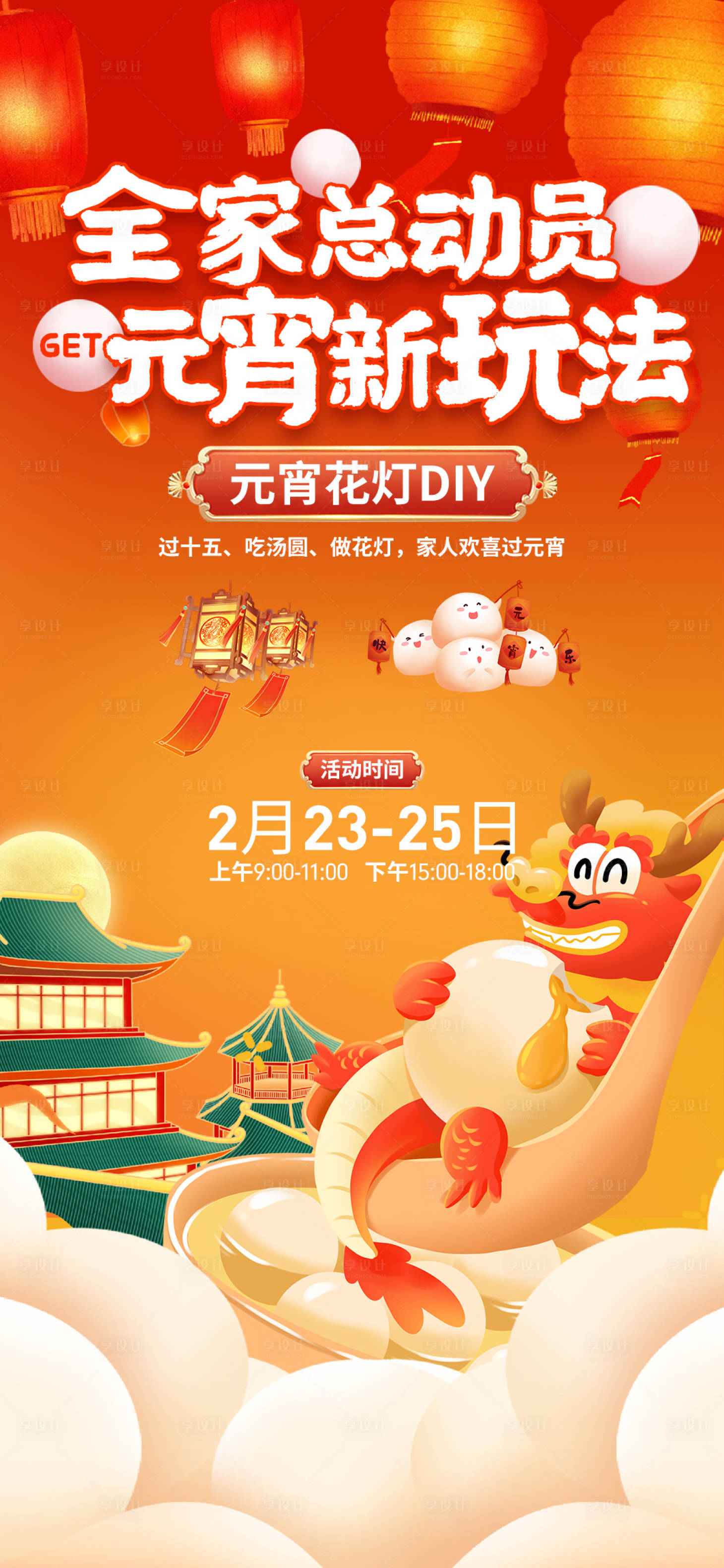 源文件下載【元宵節(jié)猜燈謎活動(dòng)海報(bào)】編號(hào)：25540022076107041