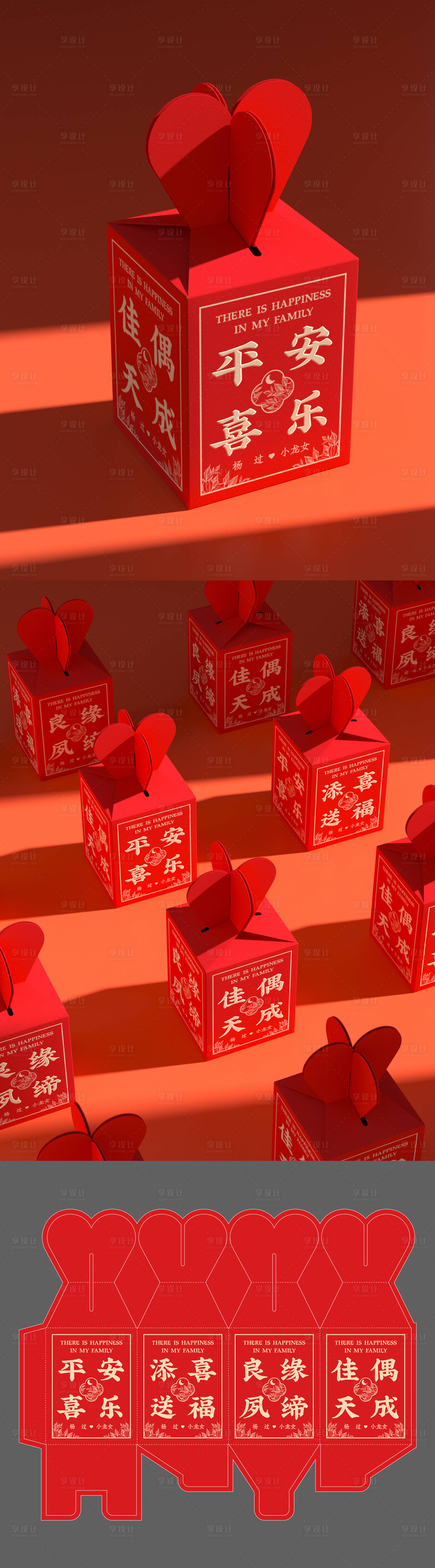 源文件下載【享設計】搜索編號：45620022028229044【喜糖包裝】
