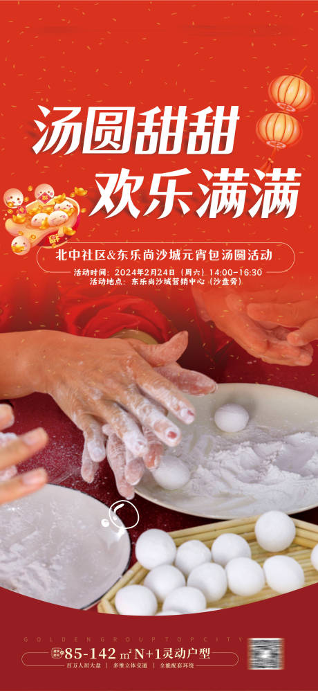 源文件下载【享设计】搜索编号：94260022070799834【包汤圆活动海报】