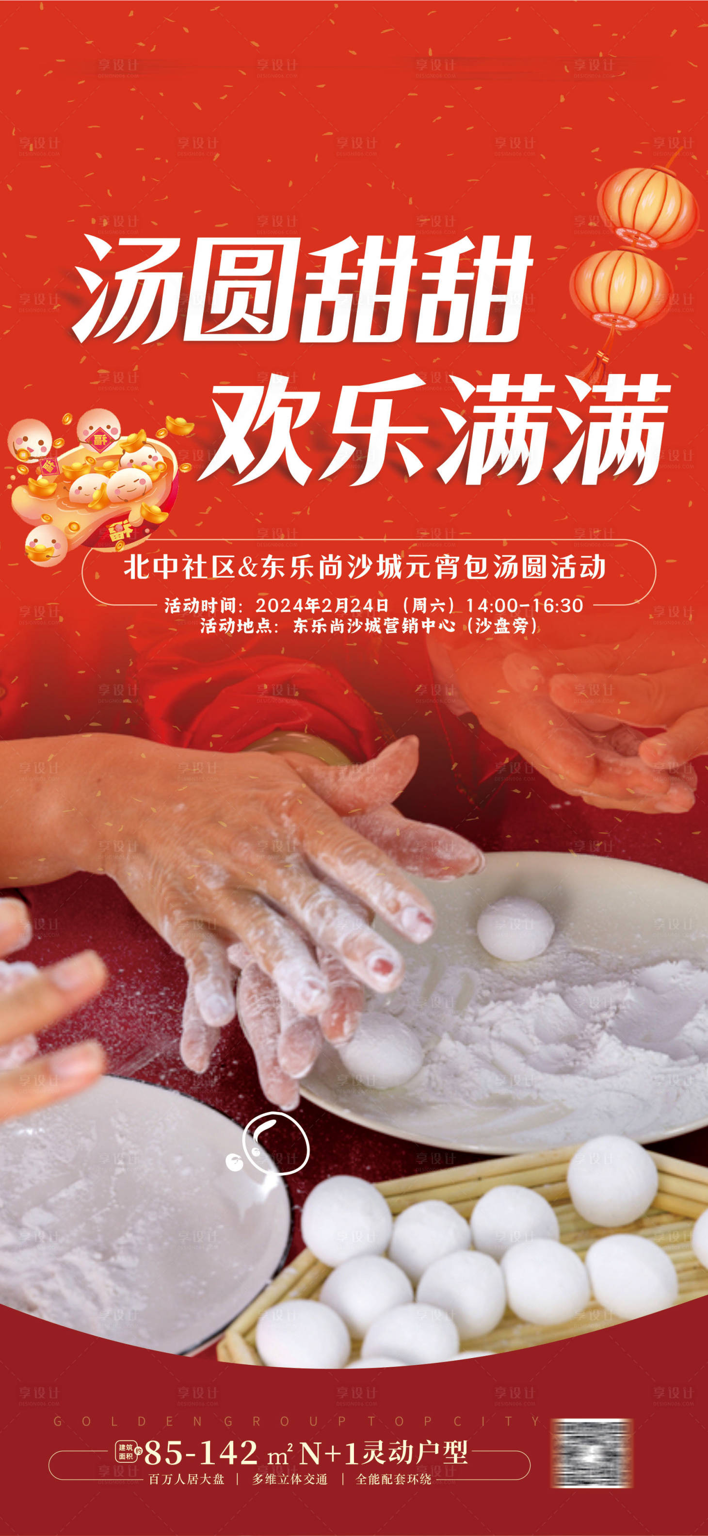 源文件下载【享设计】搜索编号：94260022070799834【包汤圆活动海报】