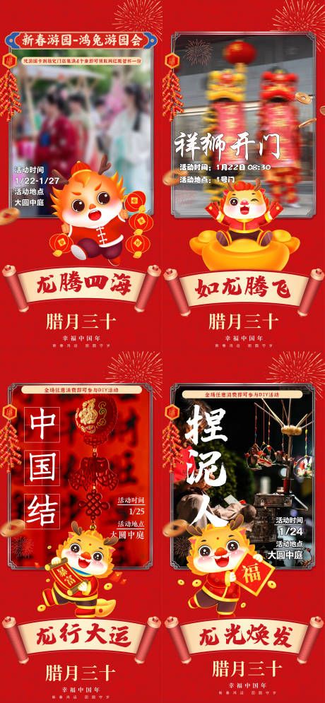 源文件下载【春节新年活动系列海报】编号：58250021896734618