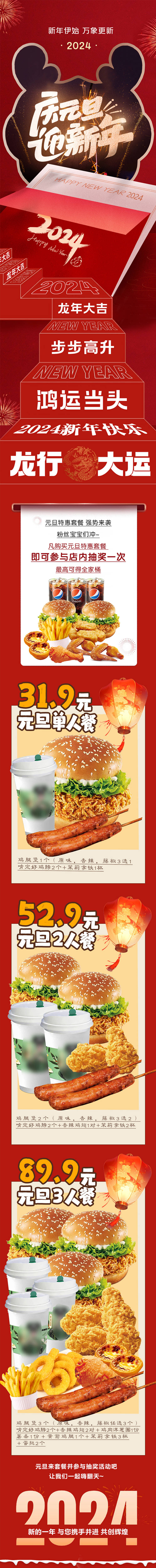 源文件下载【元旦龙年海报】编号：10790021974538989