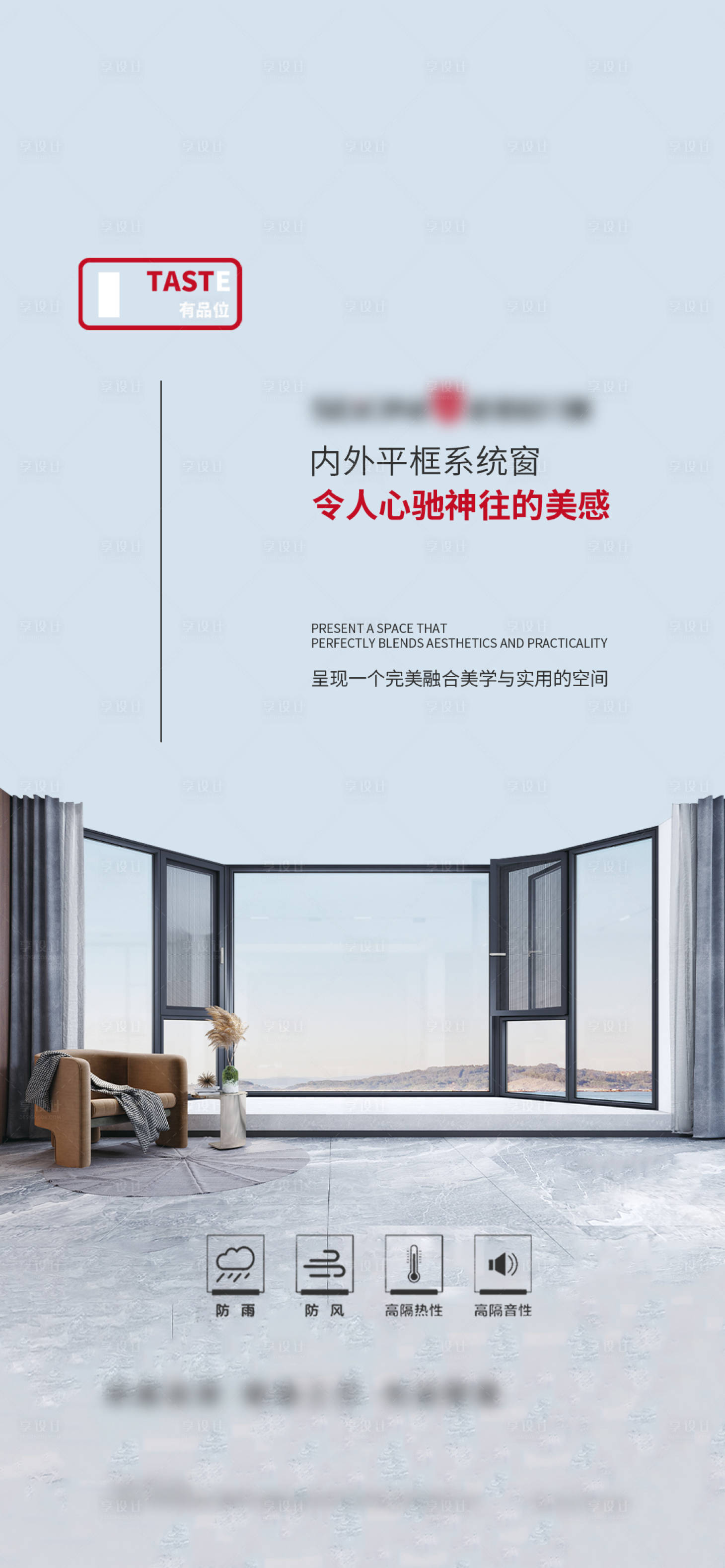 源文件下載【享設計】搜索編號：16320021885329509【早安門窗別墅產品海報】