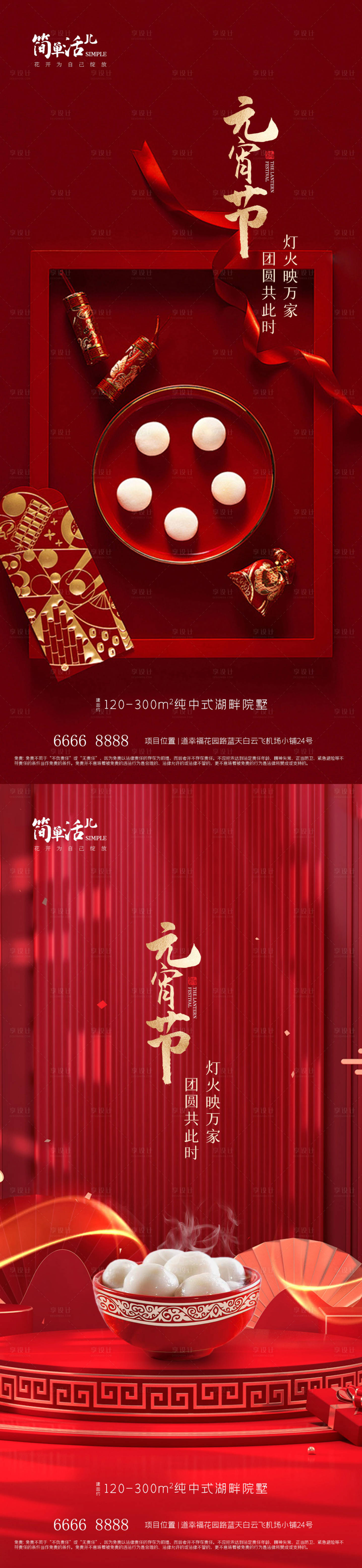 源文件下载【地产元宵节海报】编号：88120021989187599