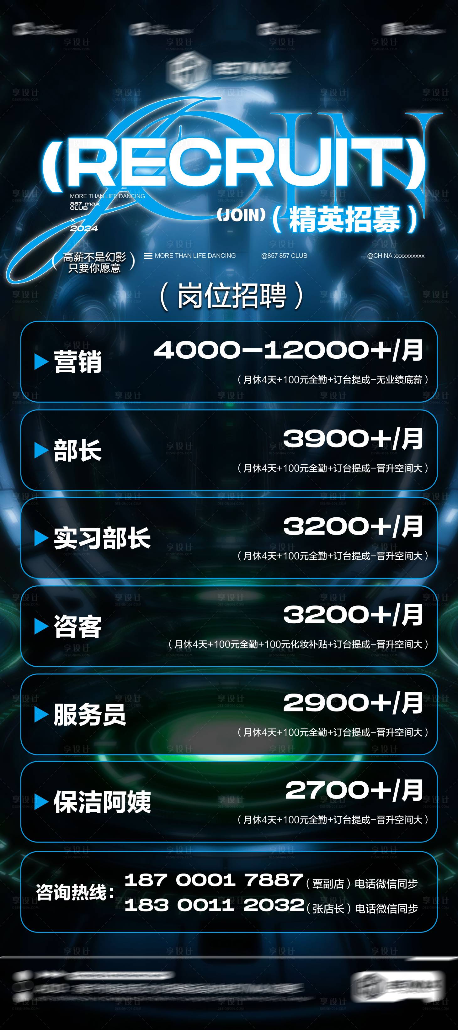 源文件下载【酒吧招聘海报】编号：75550022033825678