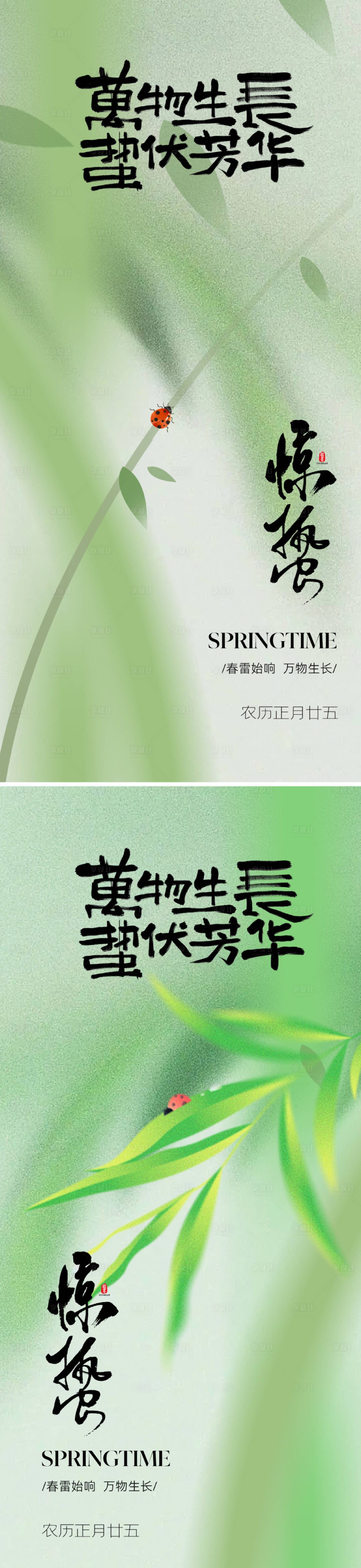 源文件下載【地產清新驚蟄節氣海報】編號：26160021897459970