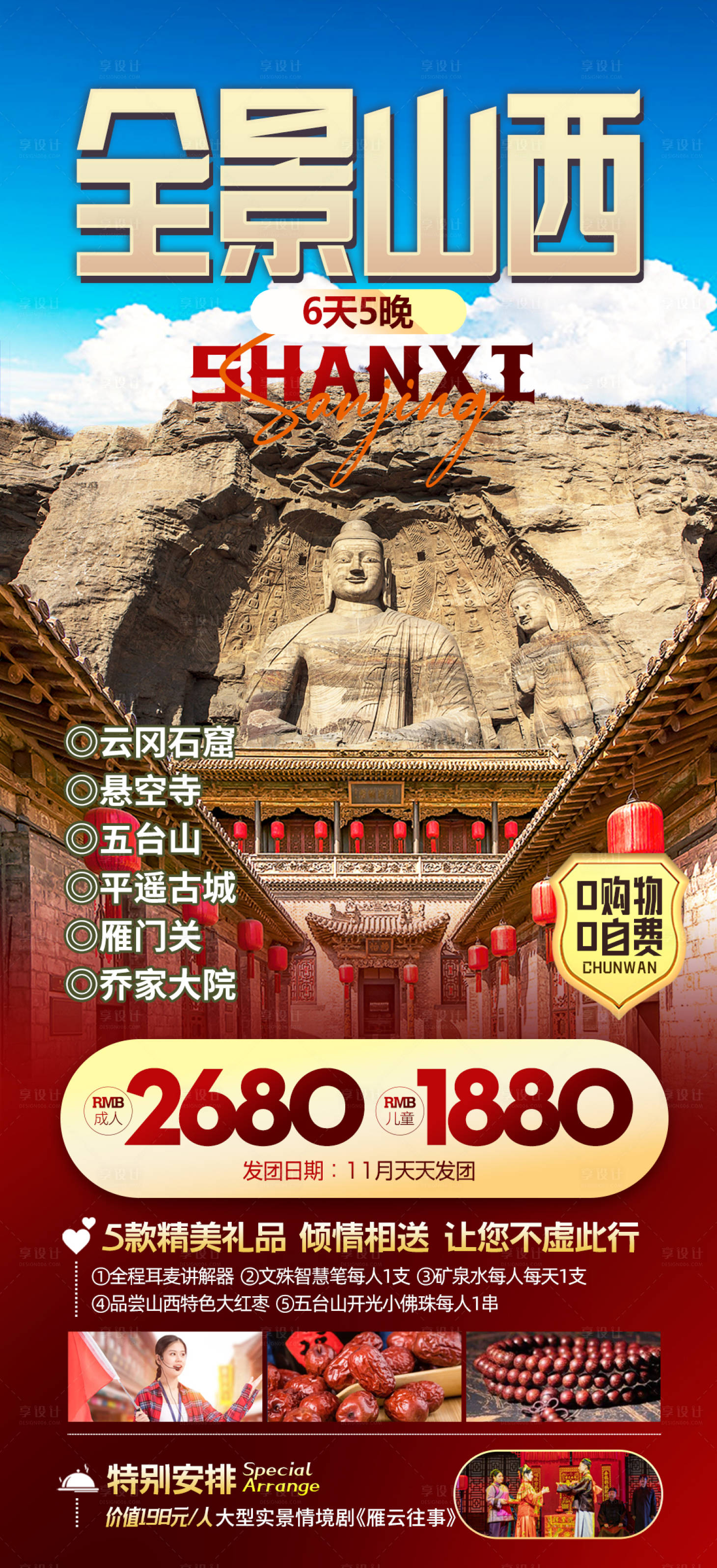 源文件下載【享設(shè)計】搜索編號：40420021962599997【山西旅游海報】