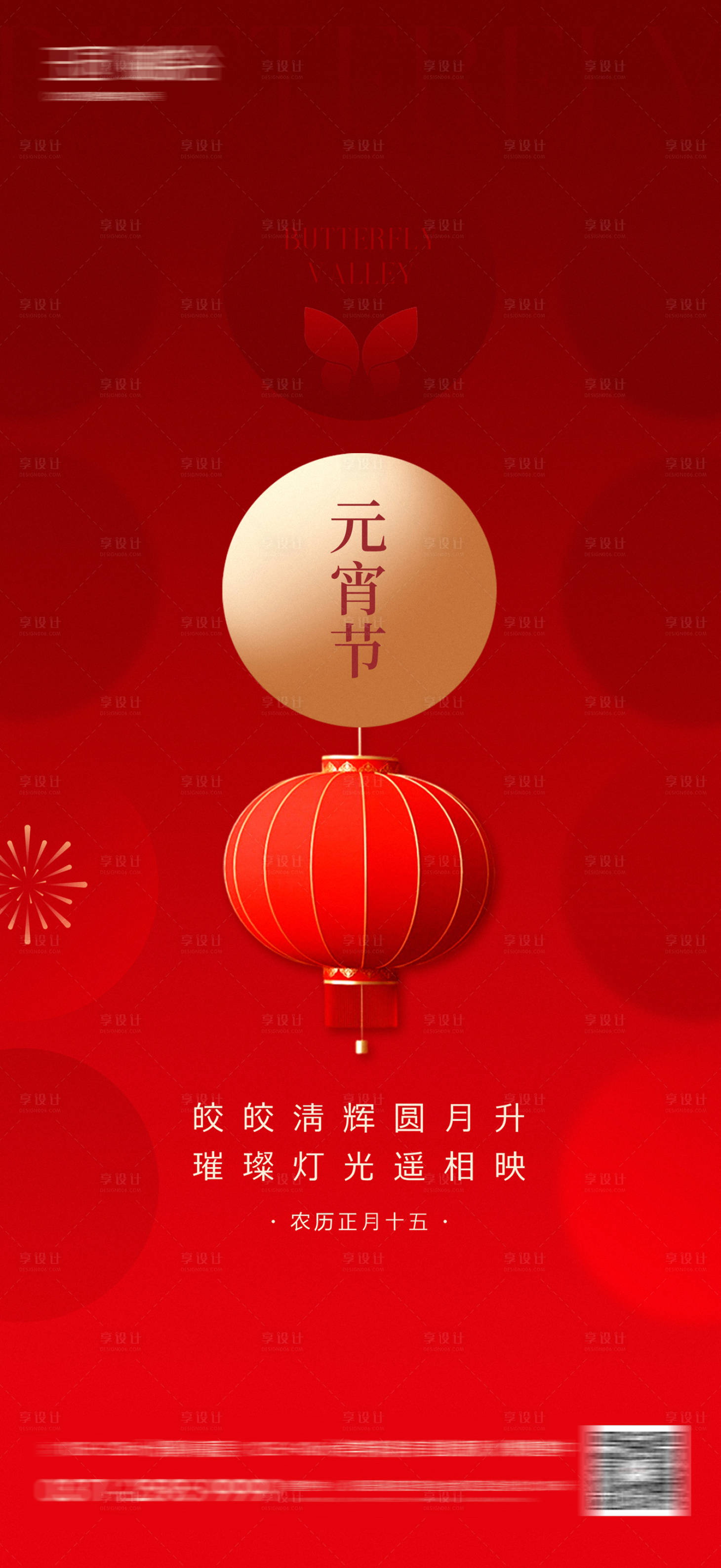 源文件下载【享设计】搜索编号：18630022072674928【元宵节海报】