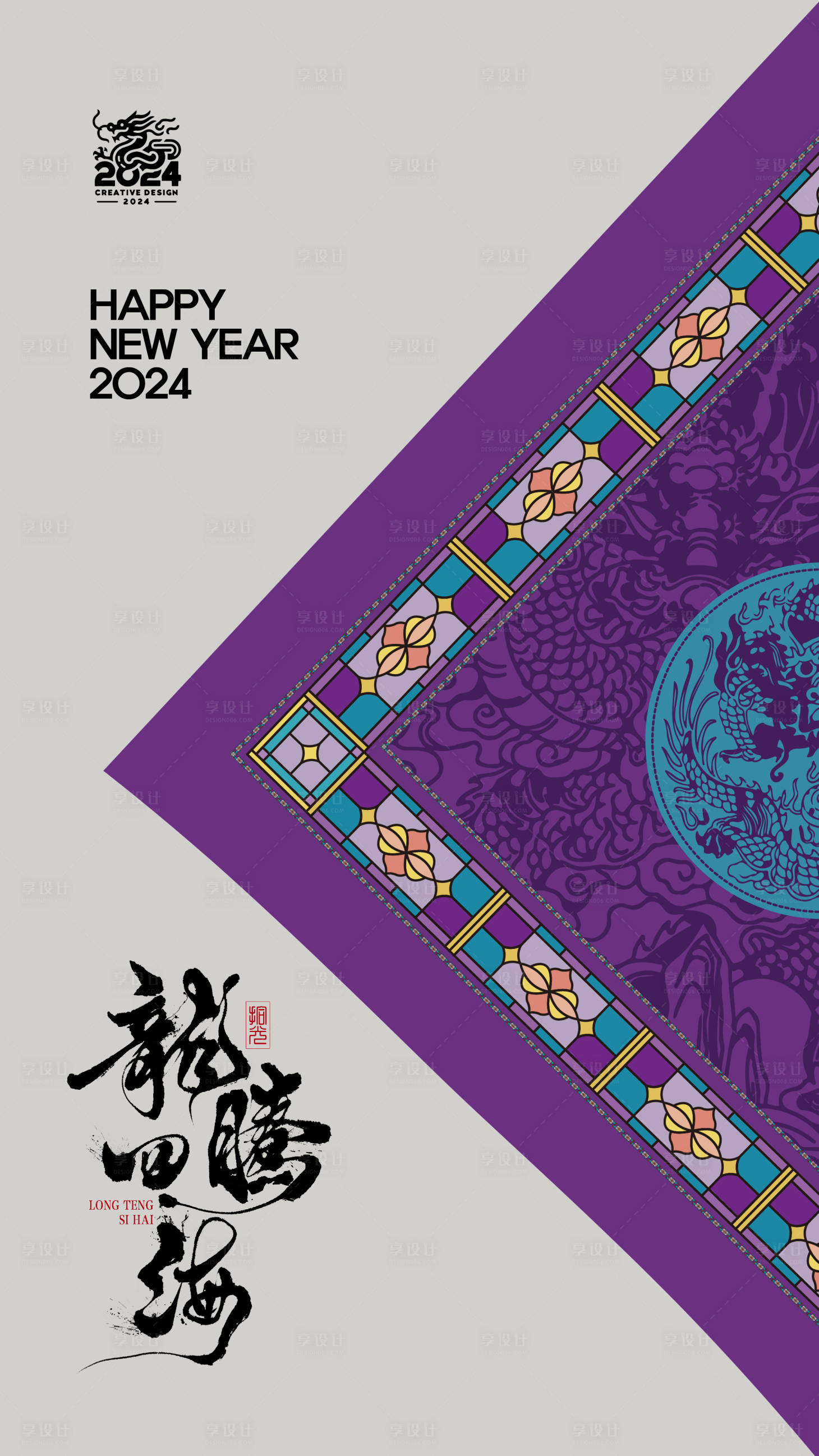 源文件下载【享设计】搜索编号：26270021881889347【龙年海报】