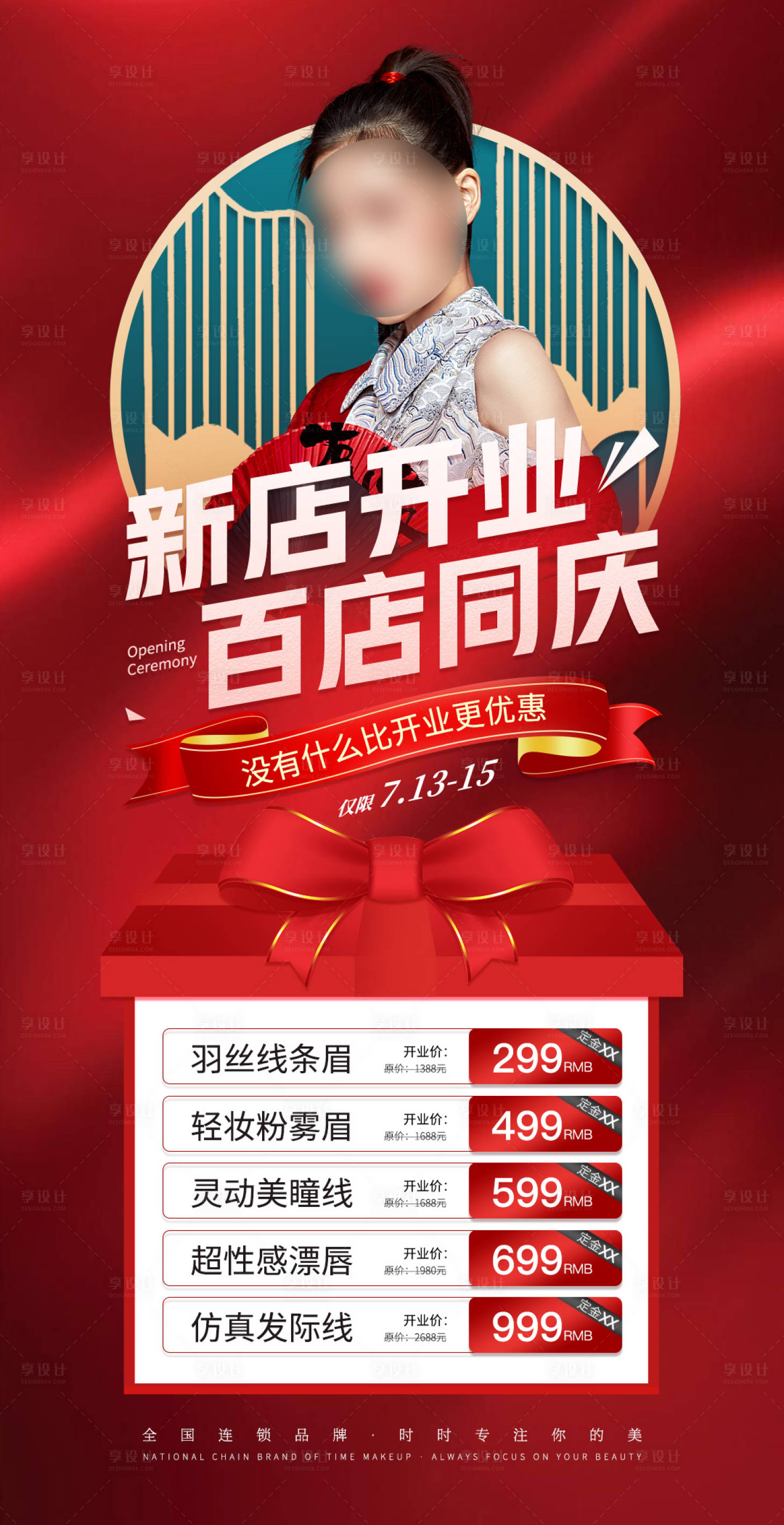 源文件下载【享设计】搜索编号：65510022154401993【医美开业活动海报】