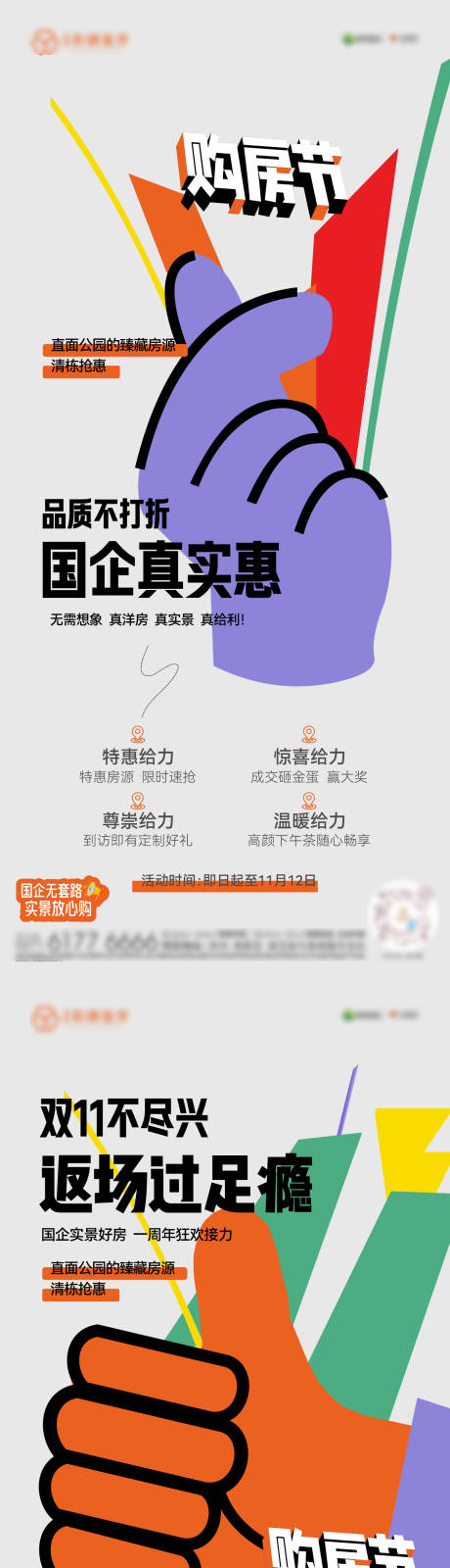 源文件下载【购房节海报】编号：62950022095974694