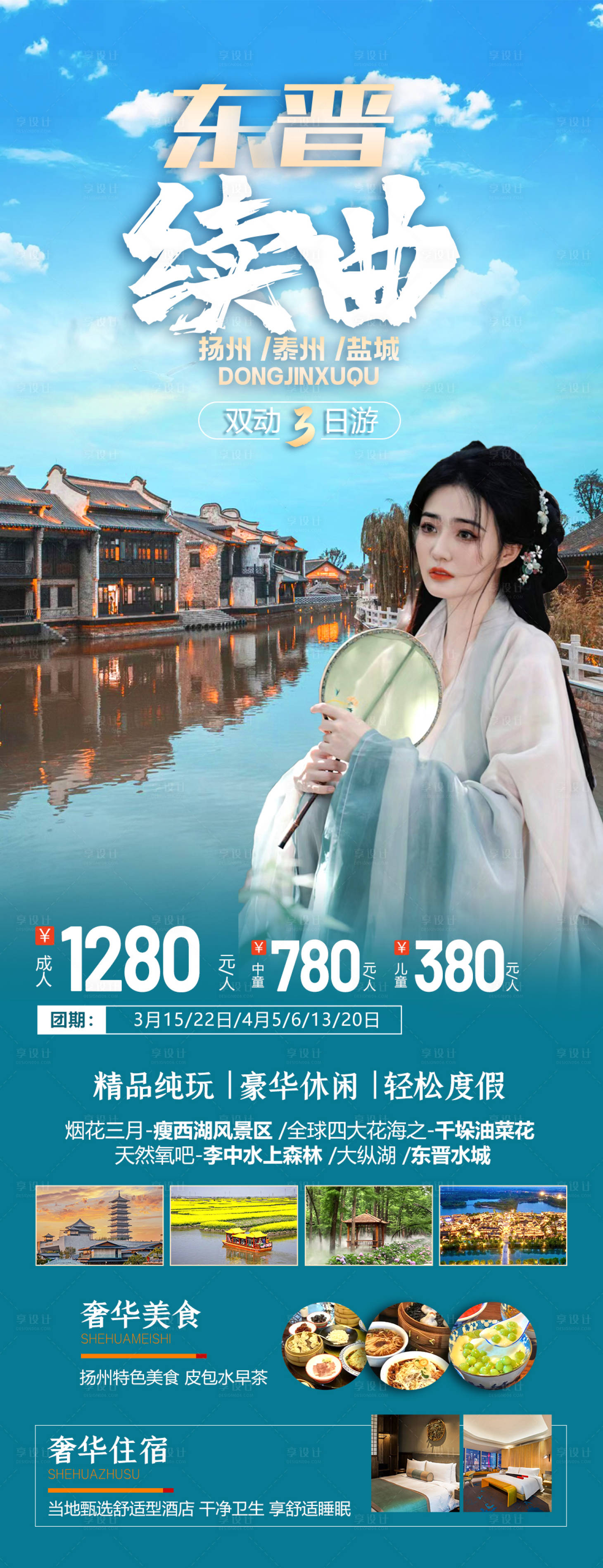 源文件下載【享設計】搜索編號：16900022150054306【江南旅游海報】