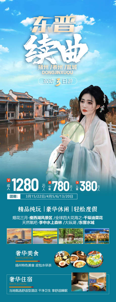 编号：16900022150054306【享设计】源文件下载-江南旅游海报