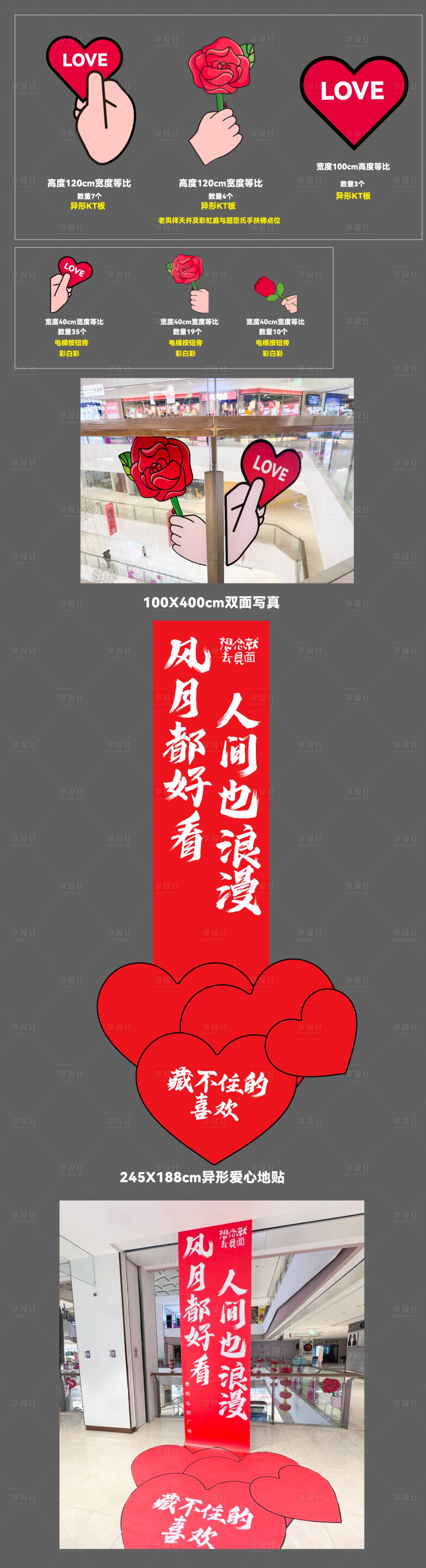源文件下载【情人节爱心氛围美陈】编号：30290022202147699