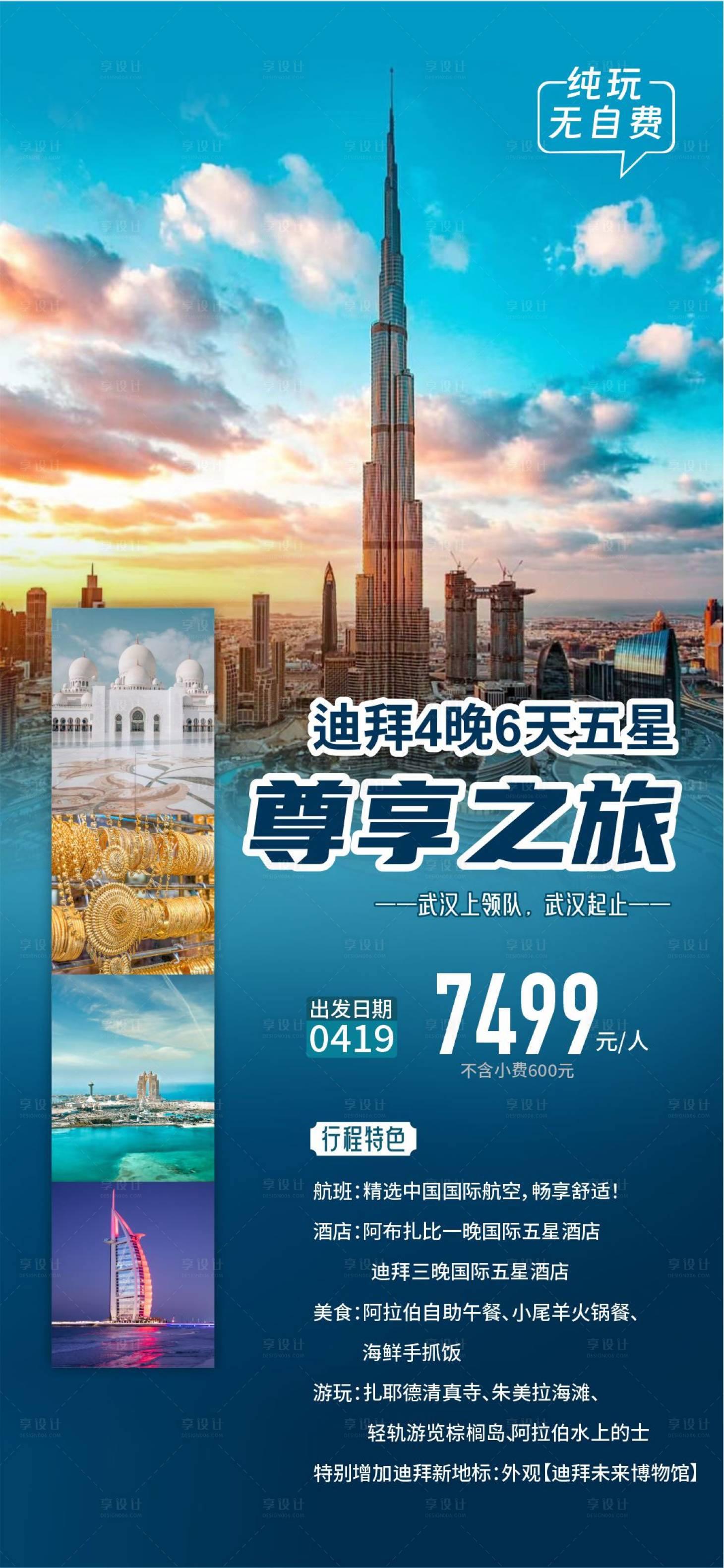 源文件下载【享设计】搜索编号：83580021993563535【海报迪拜】