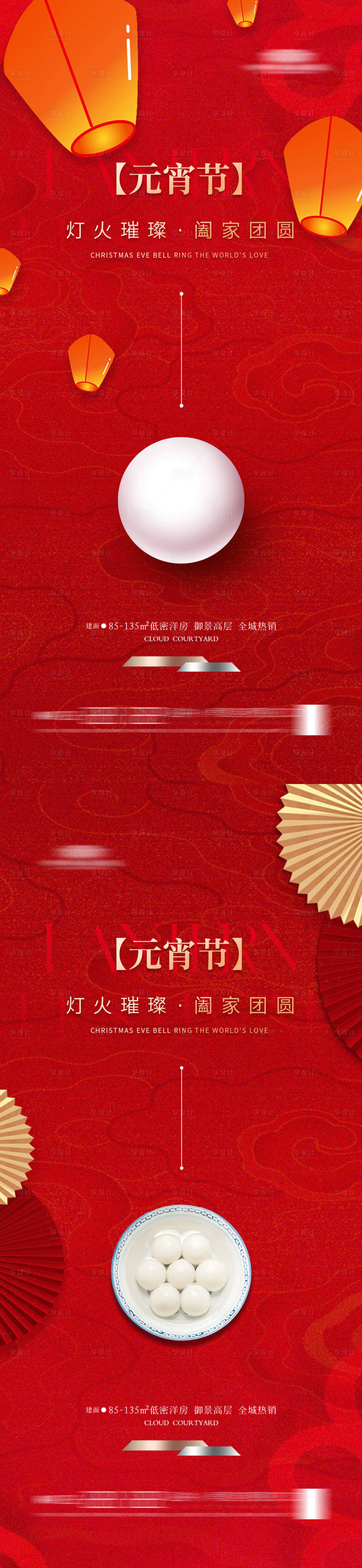 源文件下載【地產新中式元宵節海報】編號：17750022012202799
