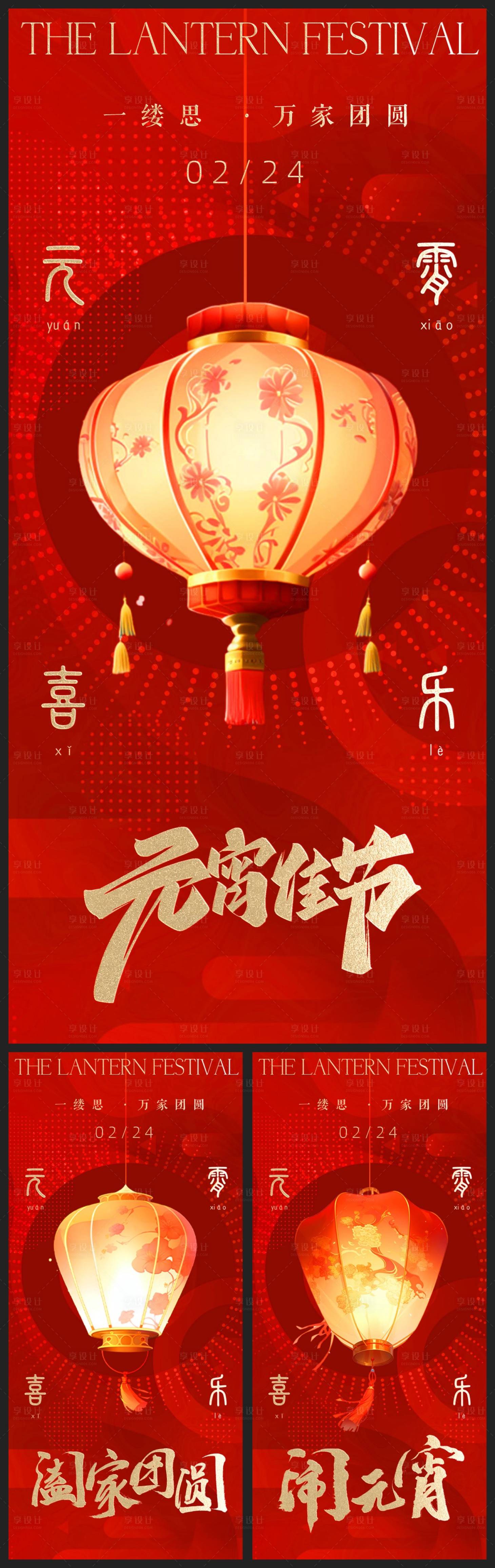 源文件下载【元宵节海报】编号：63020022008006894