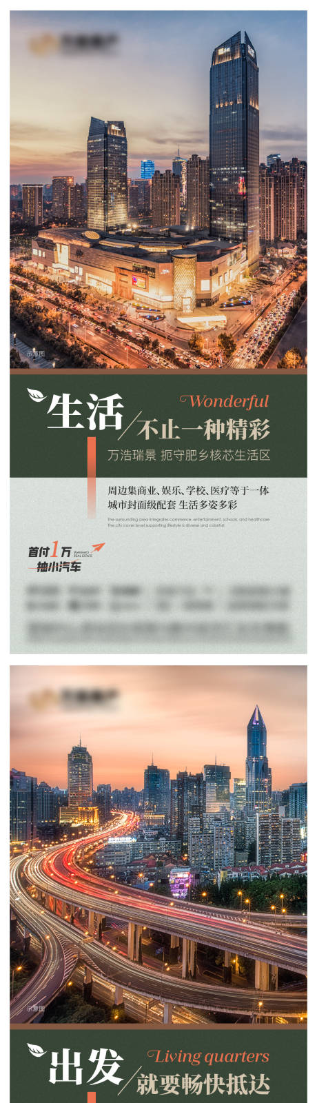 源文件下载【享设计】搜索编号：12290022087108296【地产价值点系列海报】