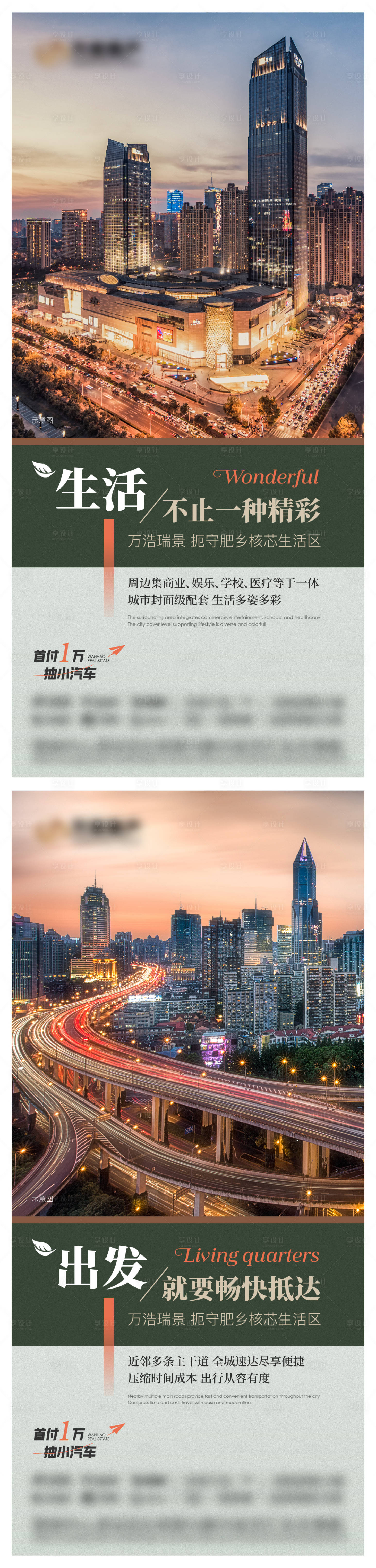 源文件下载【享设计】搜索编号：12290022087108296【地产价值点系列海报】