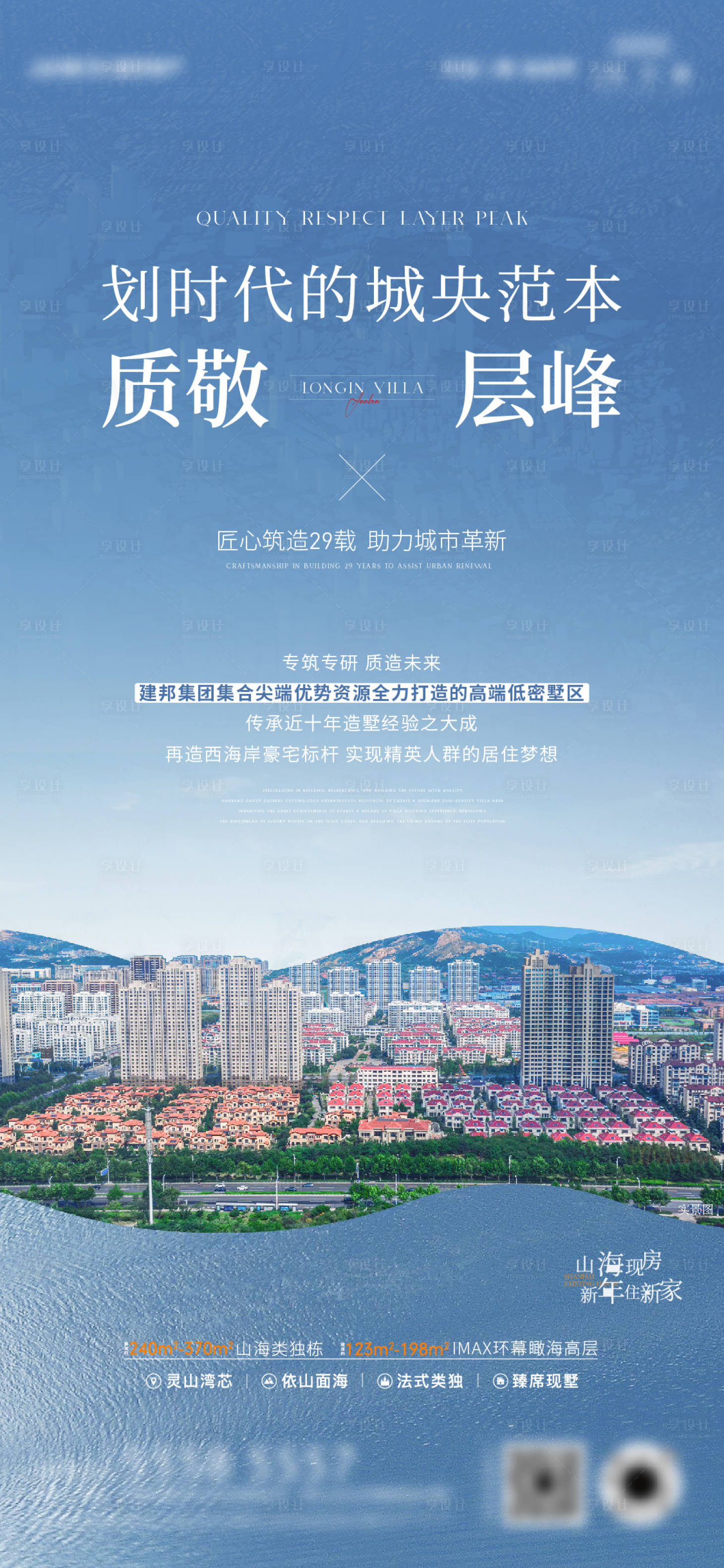 源文件下載【享設計】搜索編號：46900022059739066【地產品質海報】