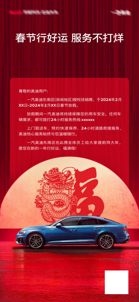 源文件下載【享設(shè)計(jì)】搜索編號(hào)：35150022198515635【汽車春節(jié)海報(bào)】
