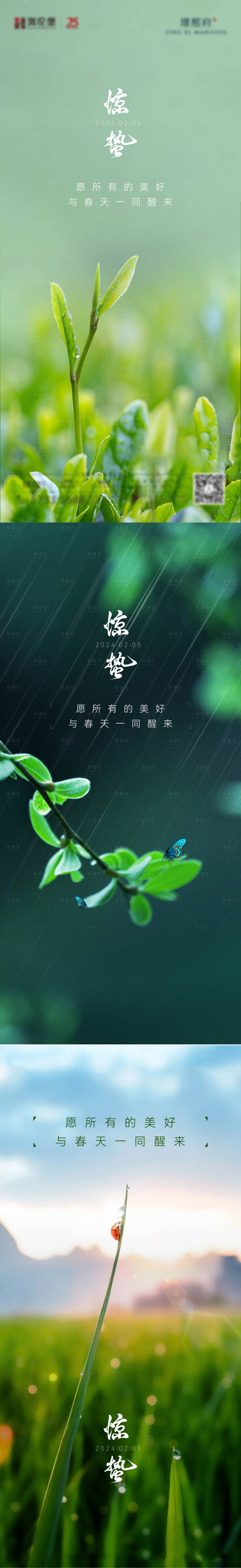 源文件下载【享设计】搜索编号：98540022023701749【惊蛰海报】