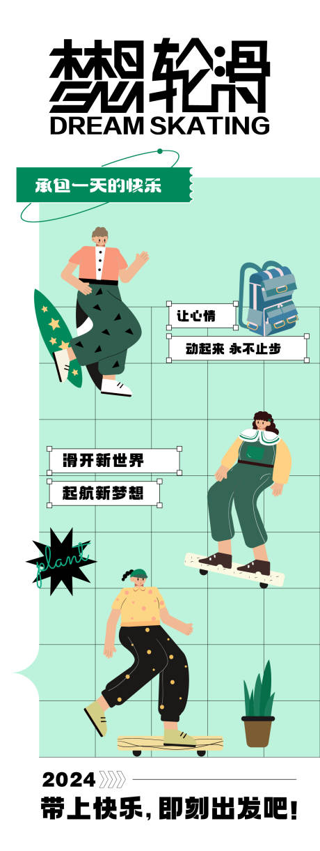 源文件下载【滑轮主题海报】编号：90150022117954220