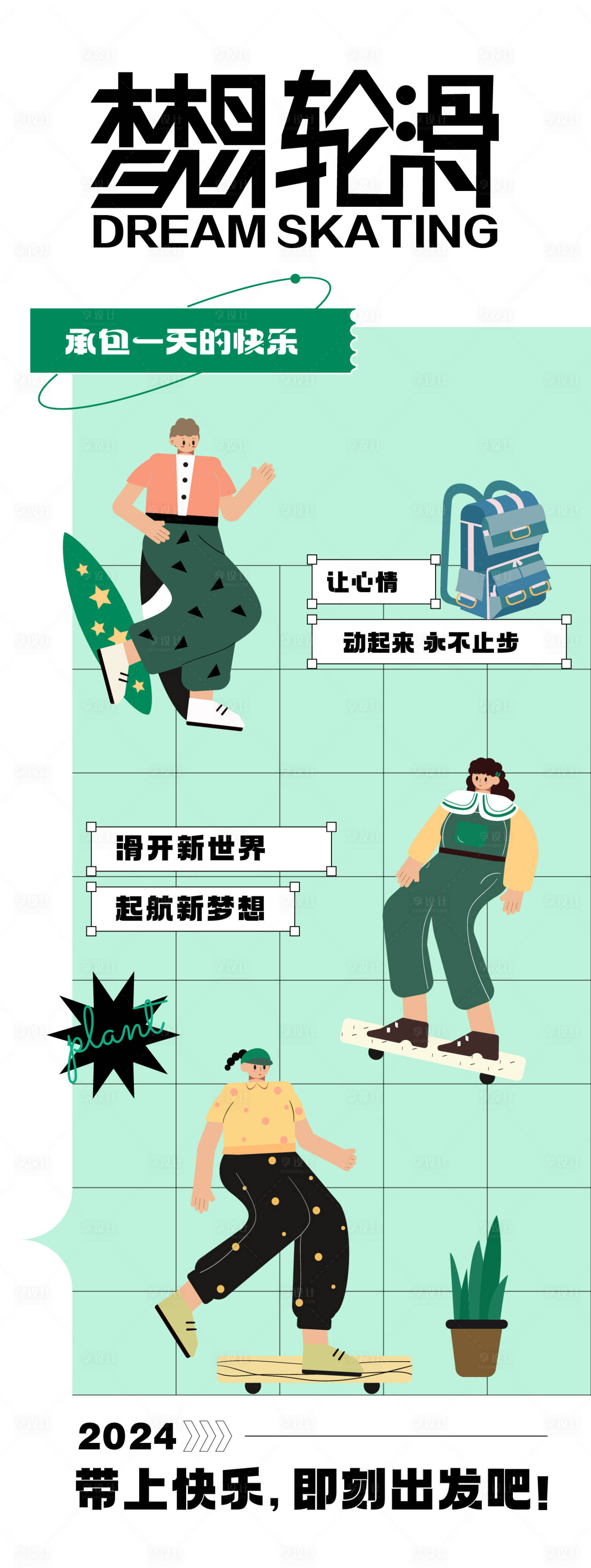 源文件下載【享設(shè)計】搜索編號：90150022117954220【滑輪主題海報】