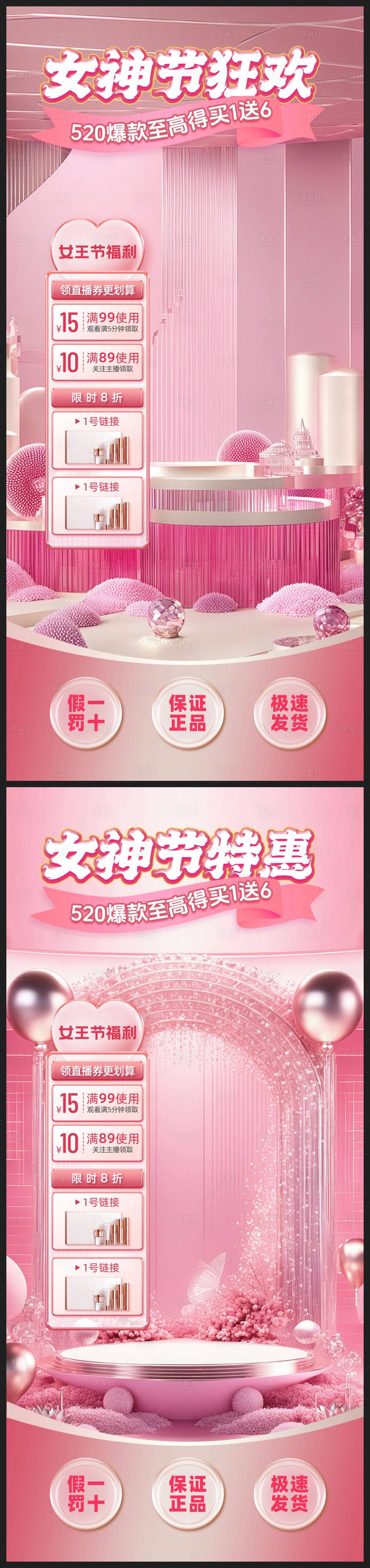 源文件下載【享設計】搜索編號：60440022125412326【女神節女王節婦女節抖音直播間海報】