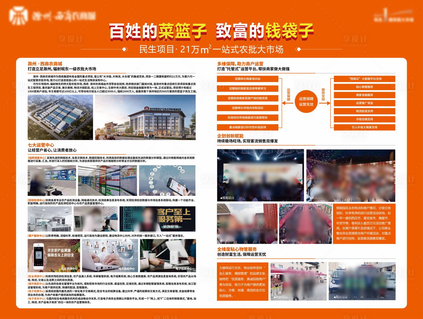 源文件下载【享设计】搜索编号：84810021918515628【民生菜篮子项目海报展板】