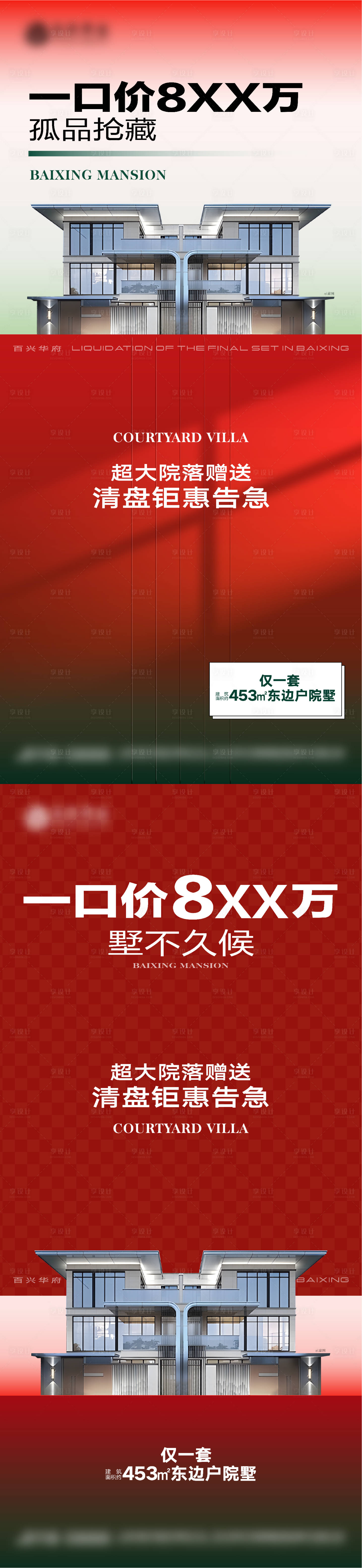 源文件下载【地产促销海报】编号：81610022075744271