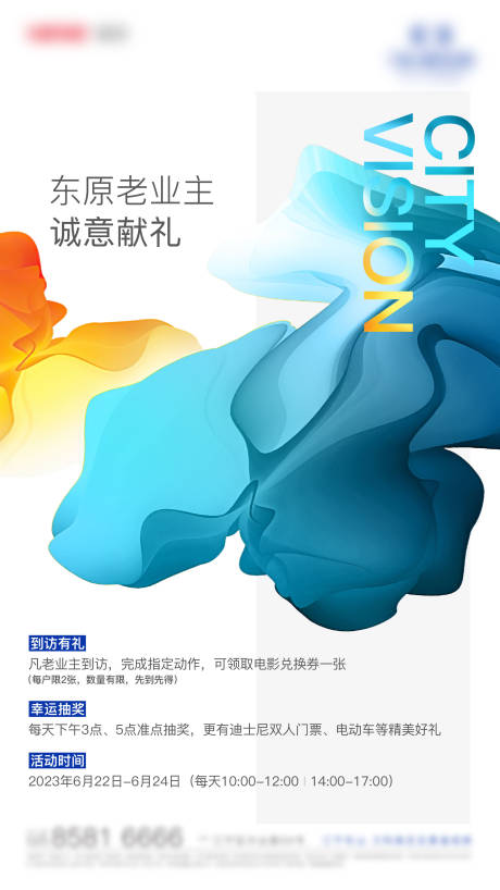 源文件下载【享设计】搜索编号：49480022211865352【活动邀请单图】