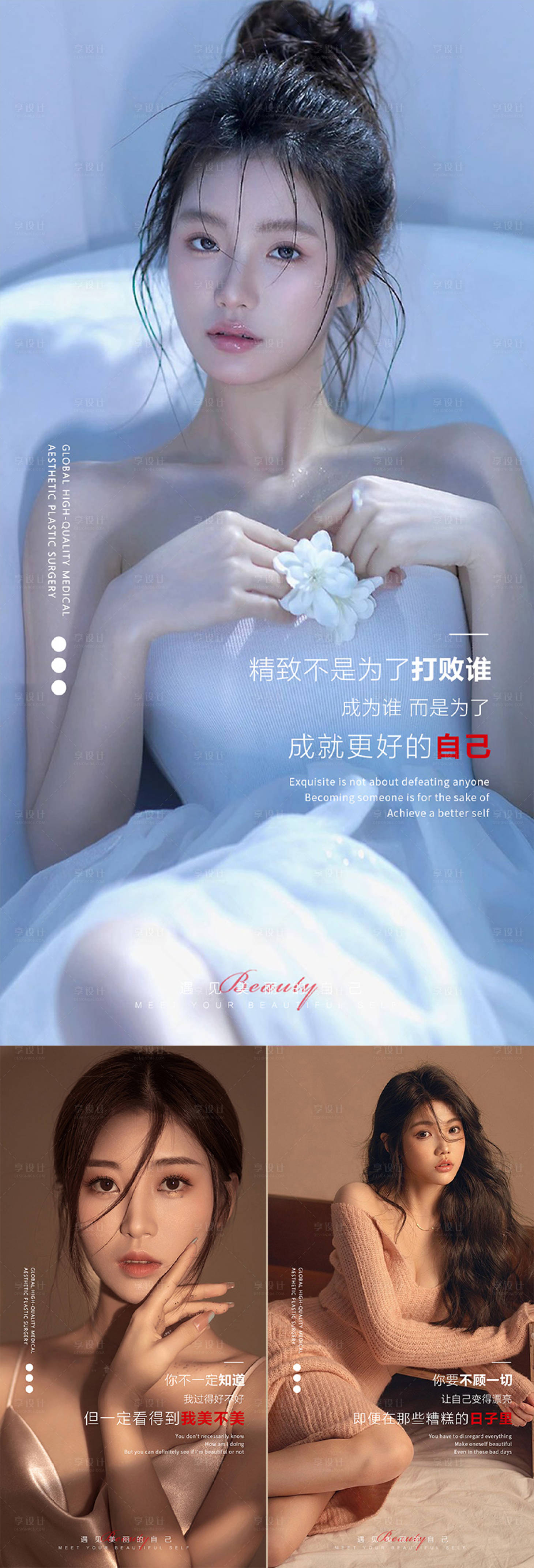 源文件下载【享设计】搜索编号：41310021935589167【医美早安人物海报】
