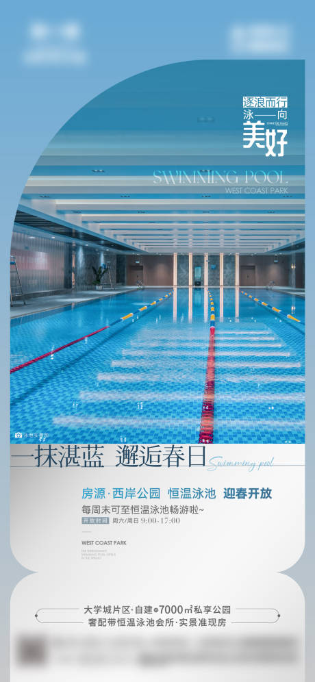 编号：32030021918862069【享设计】源文件下载-地产会所泳池开放海报