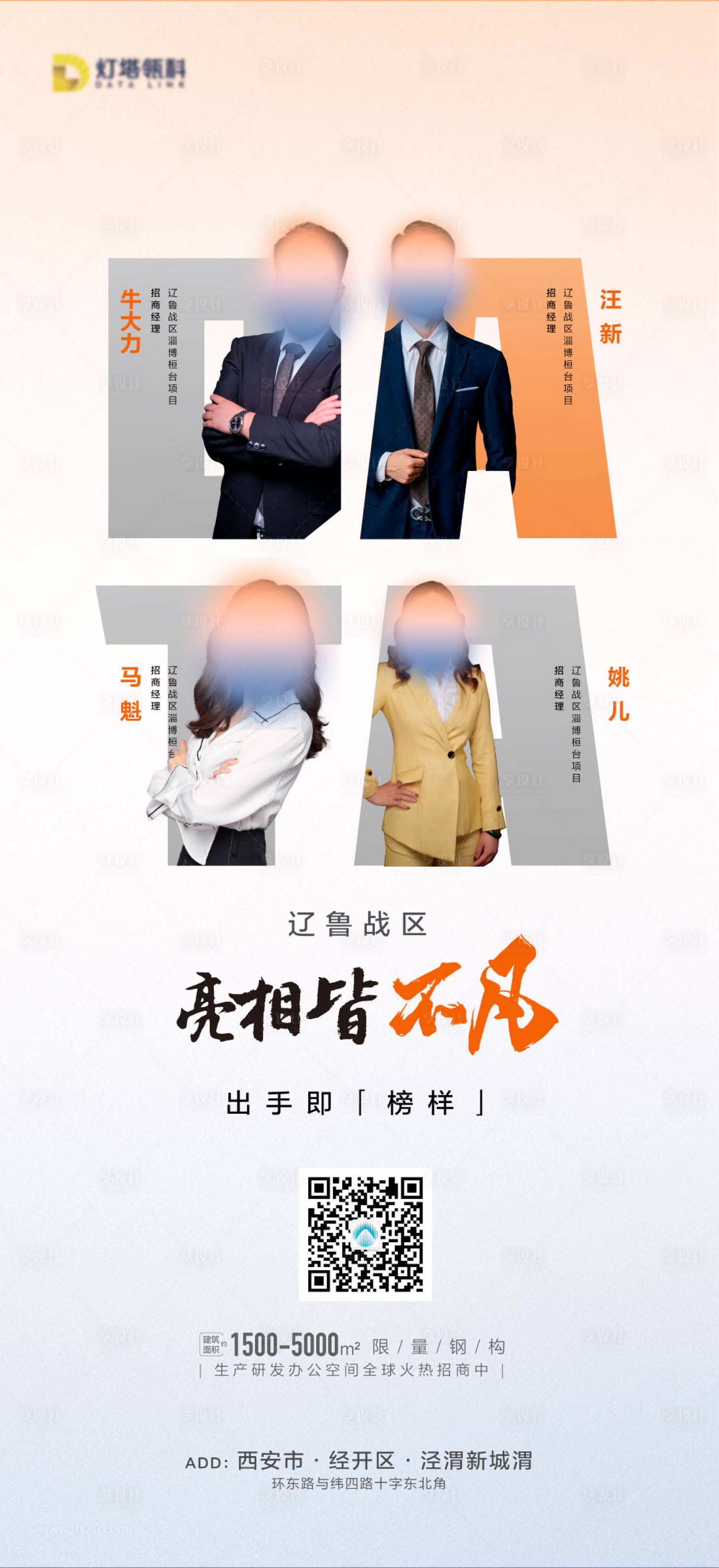源文件下載【享設計】搜索編號：36820022162047023【地產榜樣人物海報】