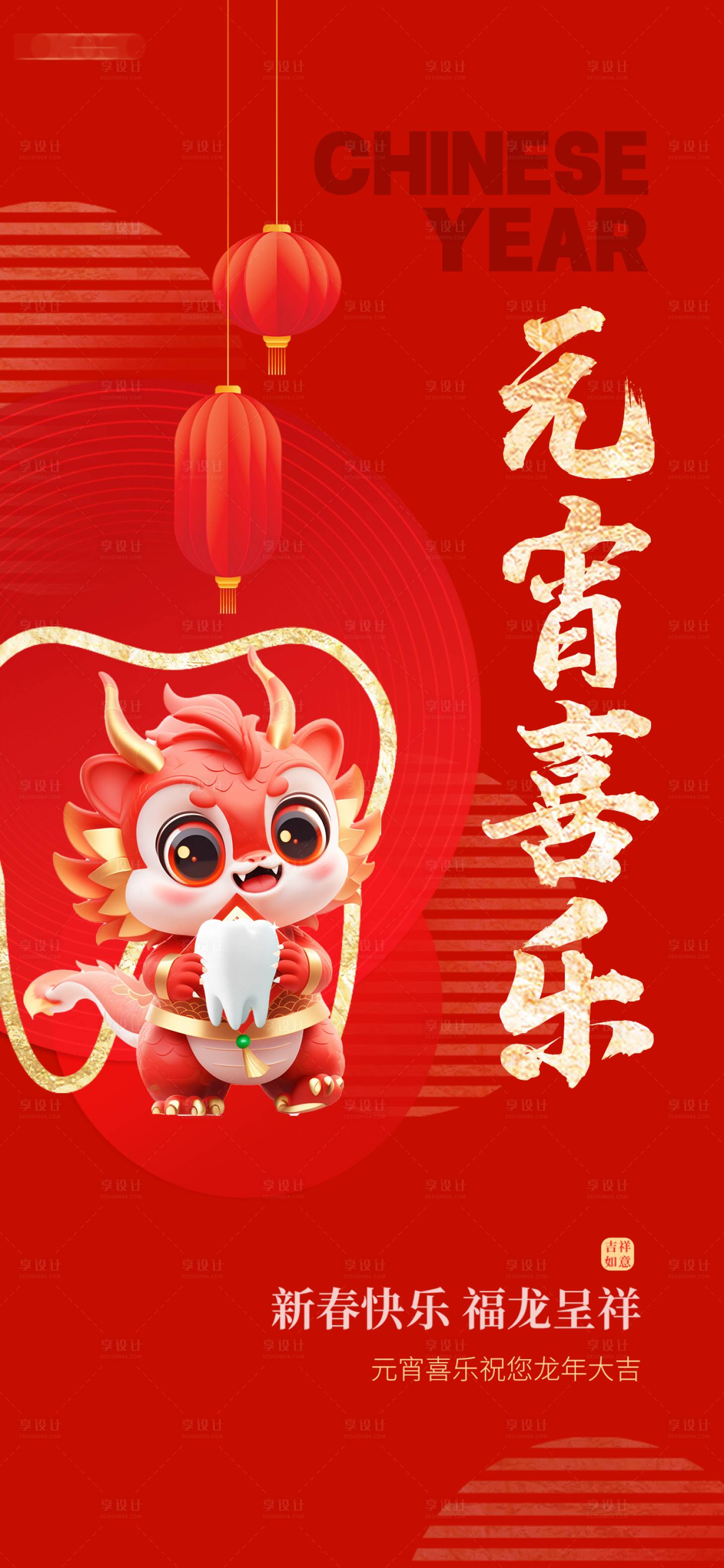 源文件下载【口腔行业元宵海报】编号：17450021964457529