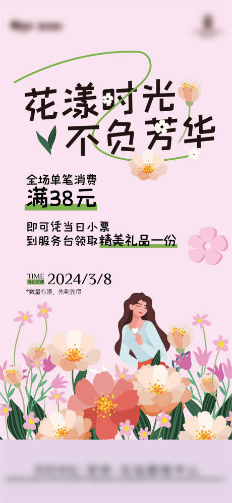 源文件下载【享设计】搜索编号：58950022159504421【女神节插画海报】