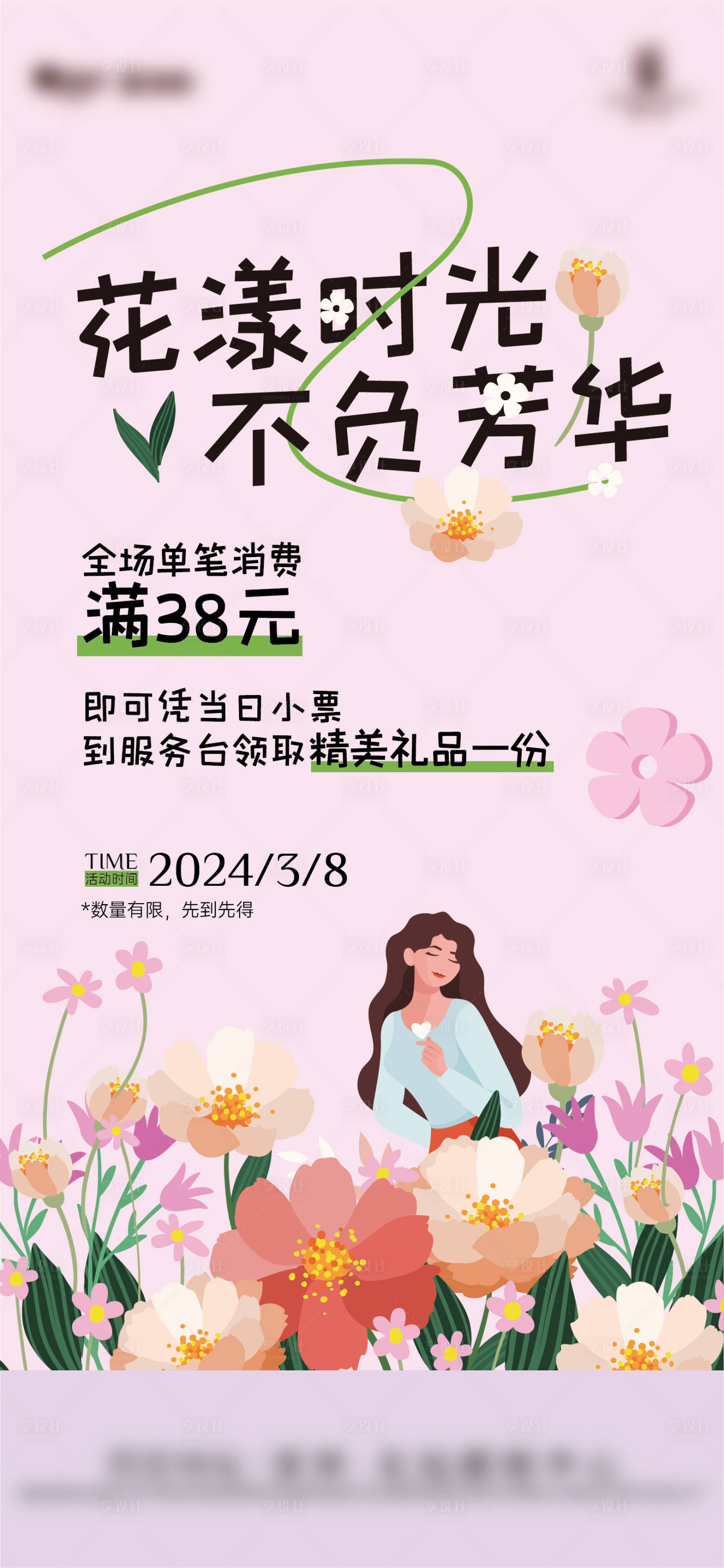 源文件下载【享设计】搜索编号：58950022159504421【女神节插画海报】