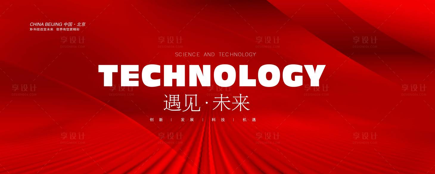 源文件下载【年会主画面背景板】编号：65120021940776052
