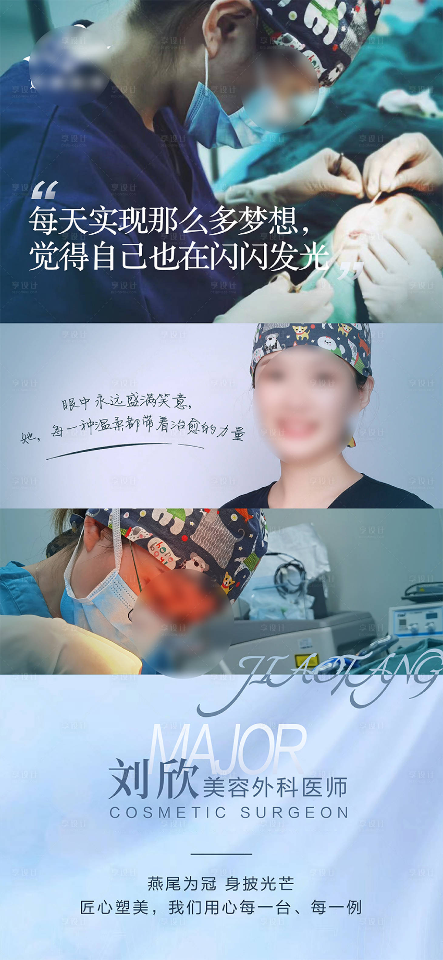 源文件下載【享設計】搜索編號：40440021880967298【醫美海報】