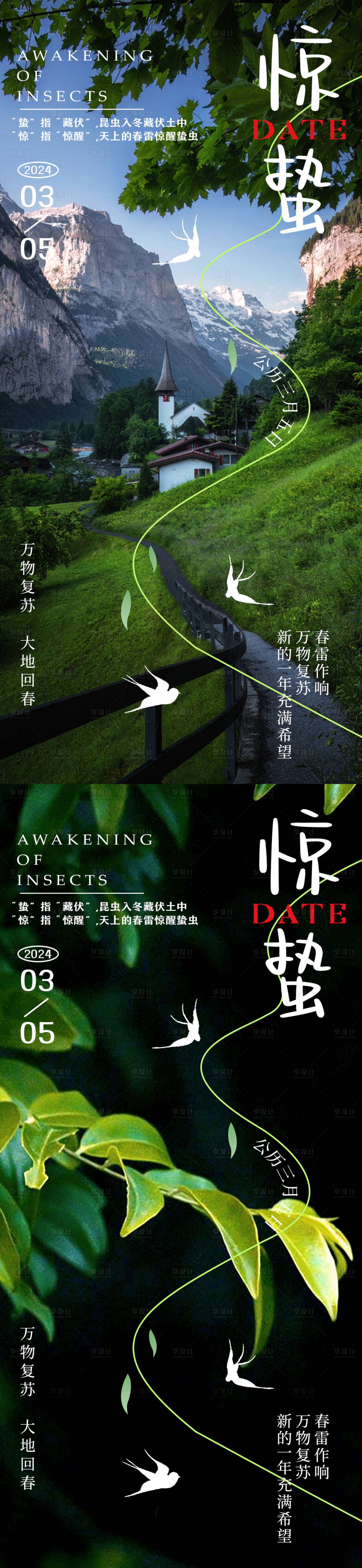 源文件下載【享設計】搜索編號：88720022163413758【驚蟄節氣海報】