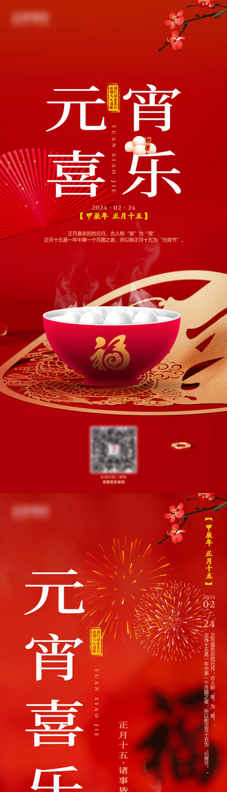 源文件下载【元宵节海报】编号：28320022064721183