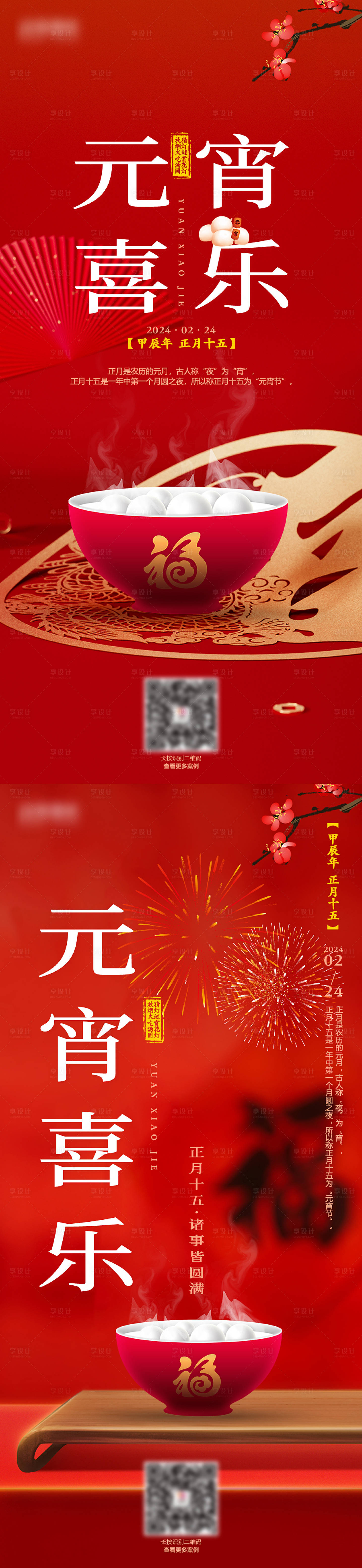 源文件下載【元宵節海報】編號：28320022064721183