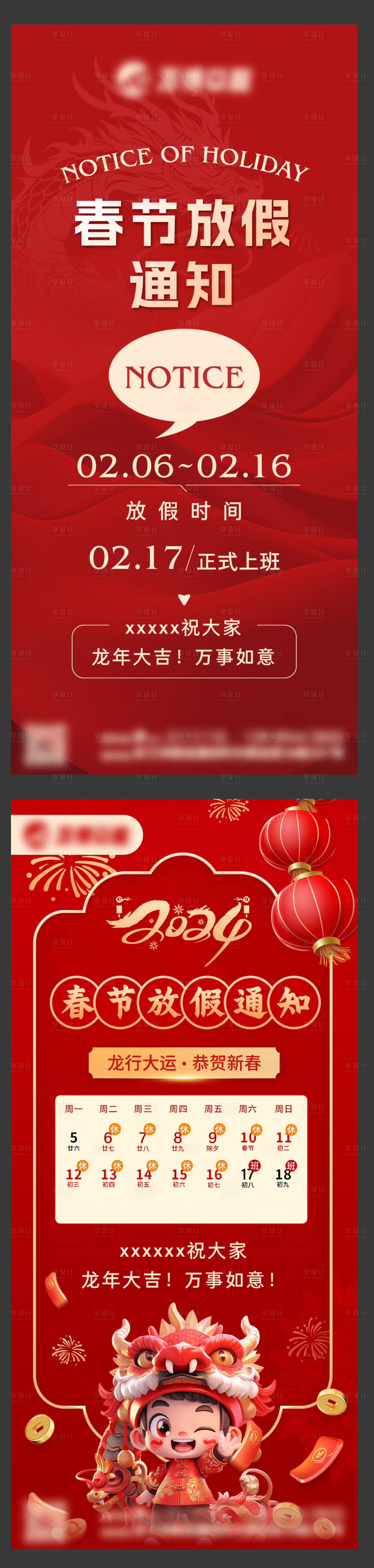 源文件下載【享設(shè)計(jì)】搜索編號：44700021903859314【放假通知海報(bào)】