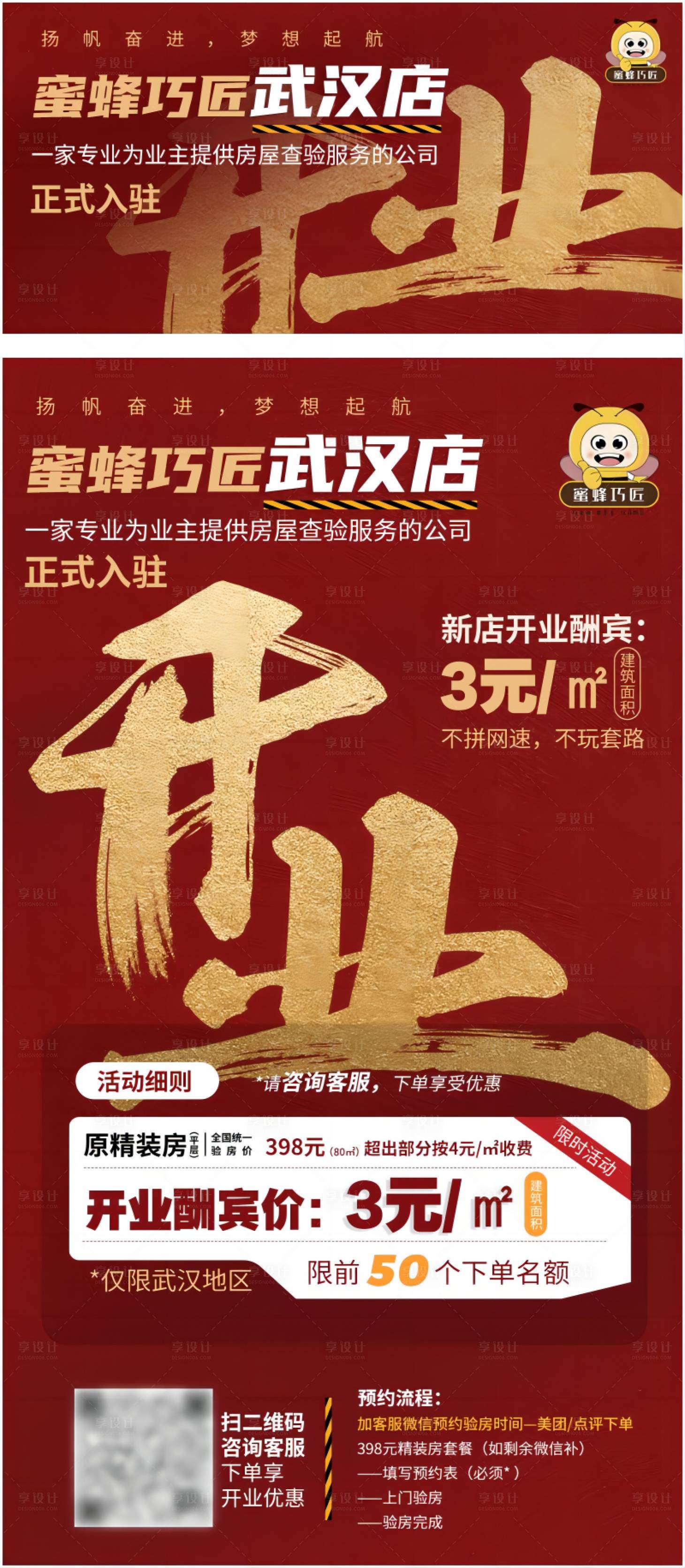 源文件下載【享設計】搜索編號：65860022095363464【開業海報 】