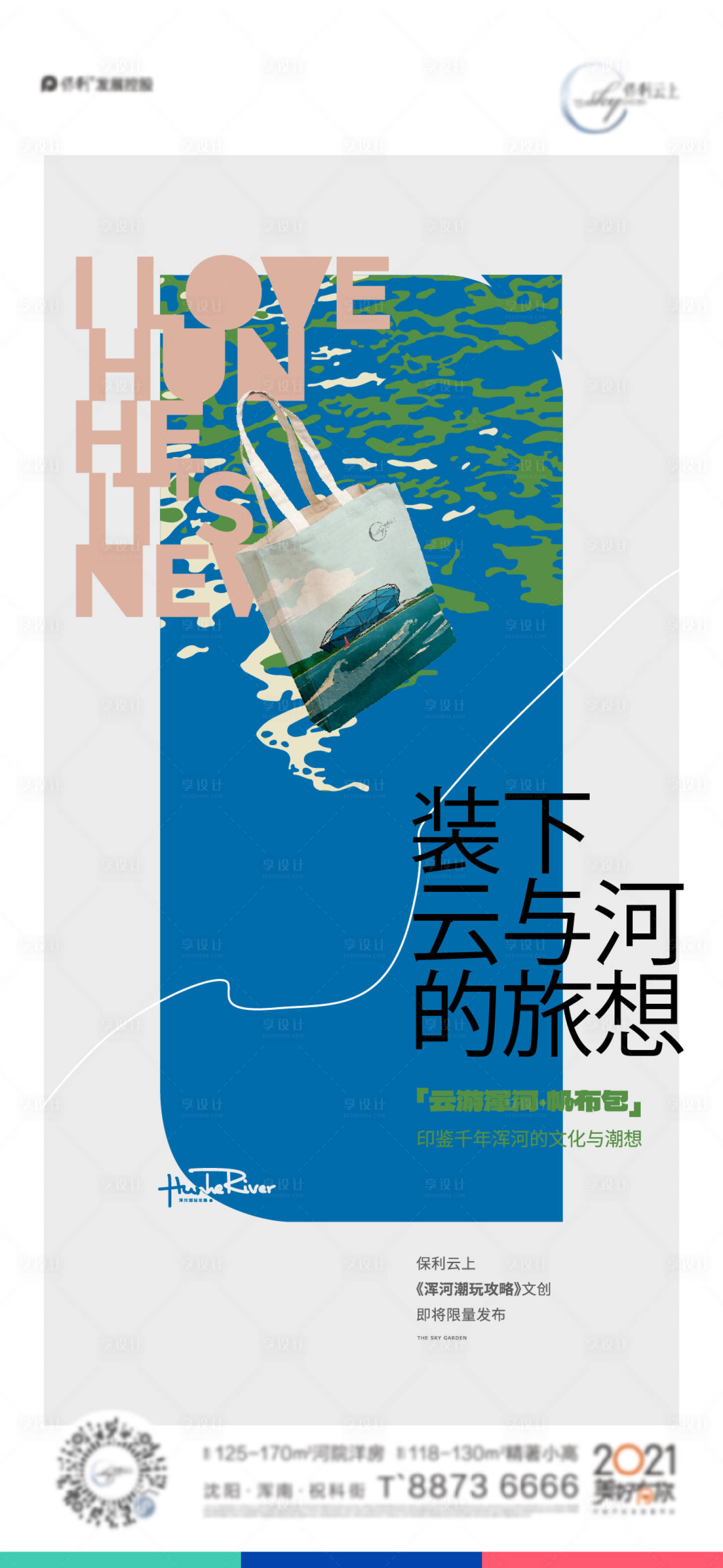 源文件下載【享設計】搜索編號：31050022200649537【地產活動海報】