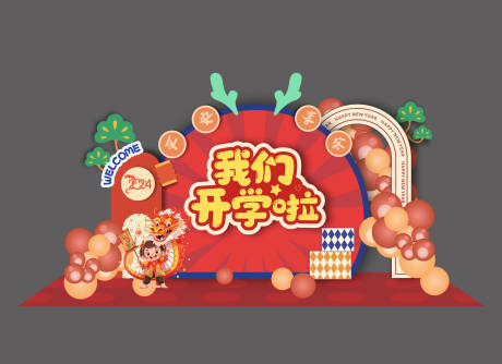 源文件下载【新学期开学美陈 】编号：29590022049986460