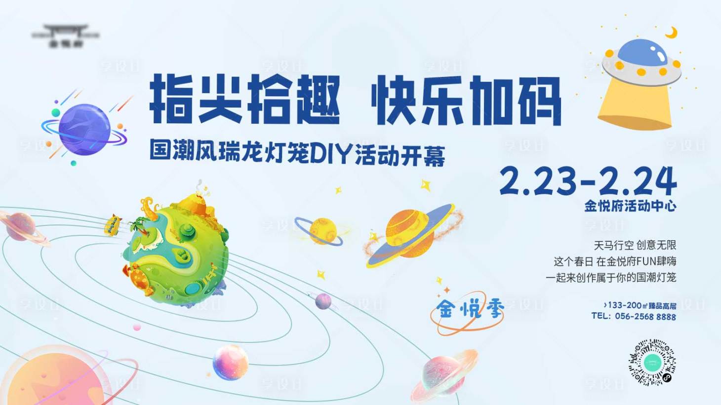 源文件下载【享设计】搜索编号：35150022039653751【儿童手作活动展板】